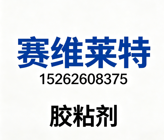 赛维莱特